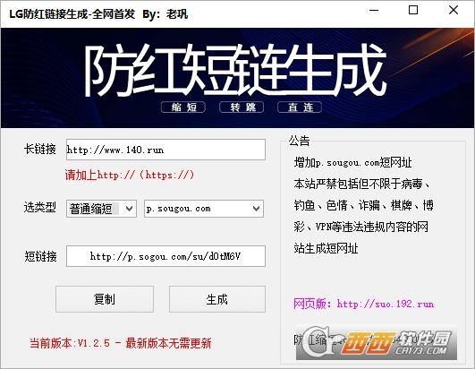 防红链接生成直接打开,网站防红链接,防红链接在线生成.