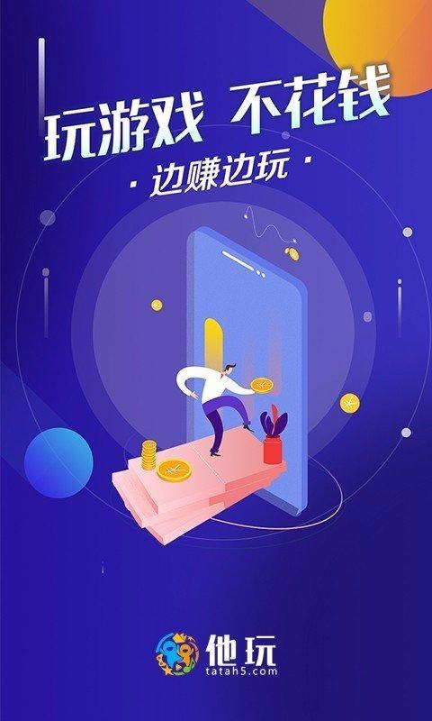 他玩app下载,他玩,游戏盒子