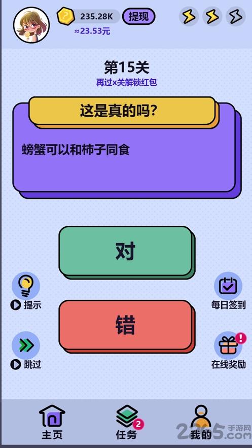 这是真的吗游戏(暂未上线),这是真的吗,答题游戏,闯关游戏