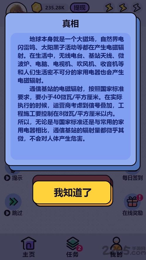 这是真的吗游戏(暂未上线),这是真的吗,答题游戏,闯关游戏