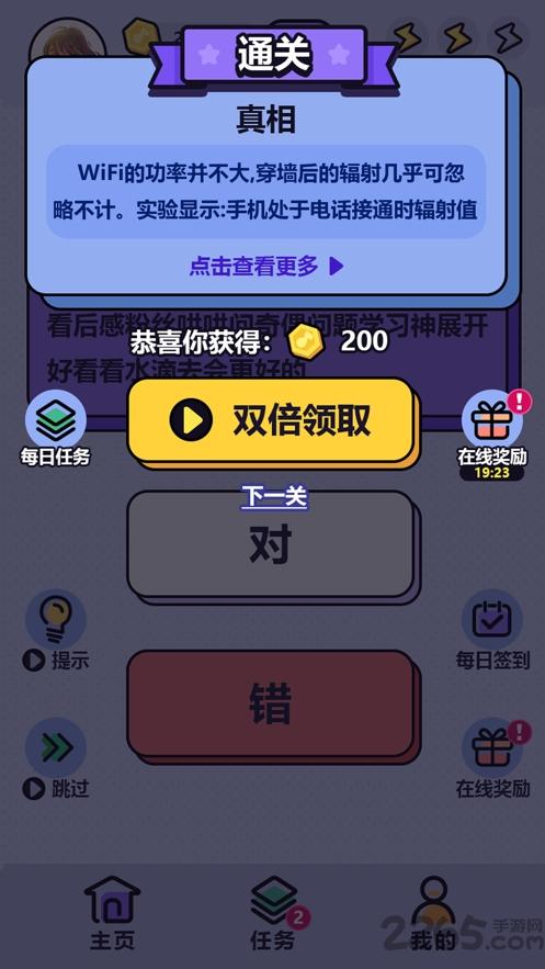 这是真的吗游戏(暂未上线),这是真的吗,答题游戏,闯关游戏