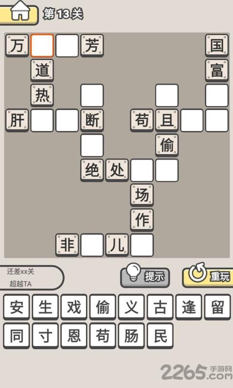 成语奇侠传红包版(暂未上线),成语奇侠传,闯关游戏,答题游戏
