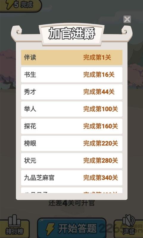 成语奇侠传红包版(暂未上线),成语奇侠传,闯关游戏,答题游戏