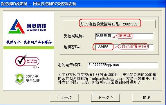 网灵云控制电脑受控端,电脑受控端.