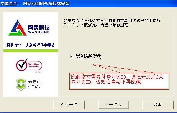 网灵云控制电脑受控端,电脑受控端.