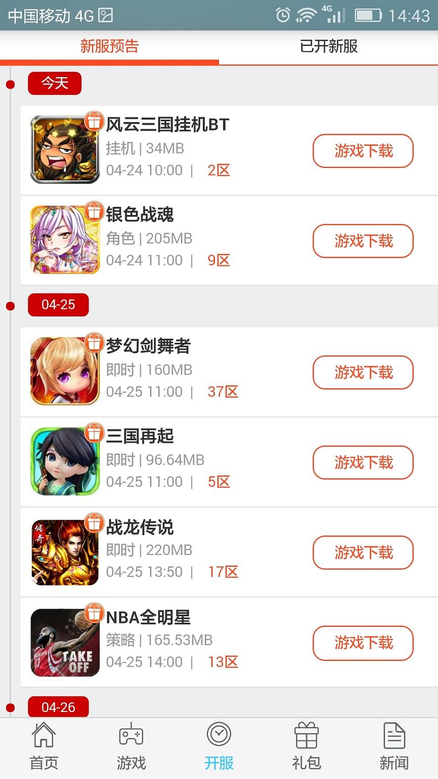 福利盒子游戏平台下载,福利盒子,bt盒子app,游戏盒子