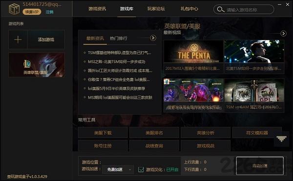 歪玩游戏盒子官方版(暂未上线),歪玩游戏盒子,游戏盒子,游戏辅助