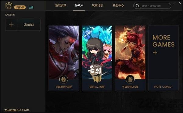 歪玩游戏盒子官方版(暂未上线),歪玩游戏盒子,游戏盒子,游戏辅助