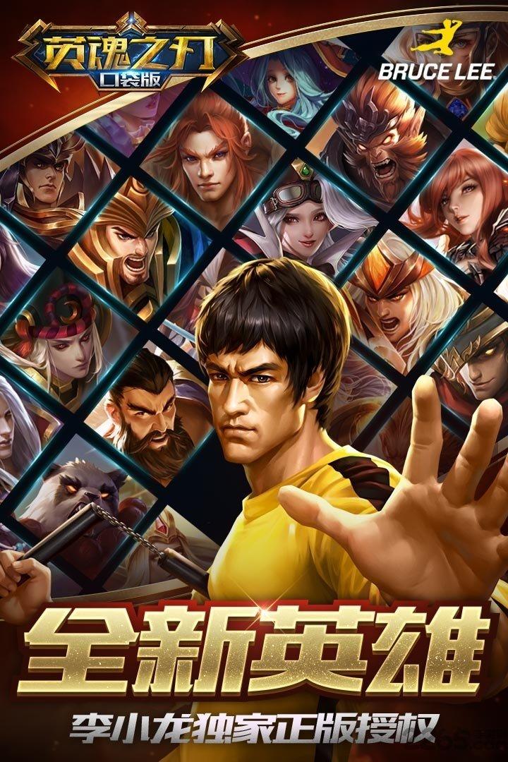 英魂之刃口袋版魅族版下载,moba手游,pk手游,英魂之刃
