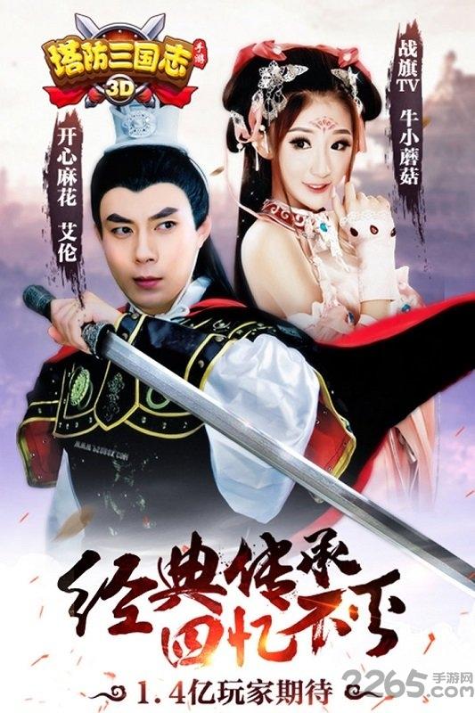 塔防三国志台服最新版下载,策略手游,三国手游,塔防三国志