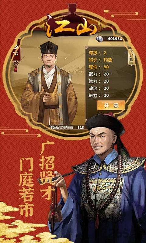 江山ol官方版下载,江山ol,当官手游,古代手游