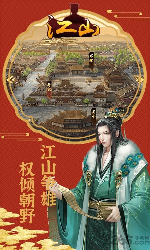 江山ol官方版下载,江山ol,当官手游,古代手游