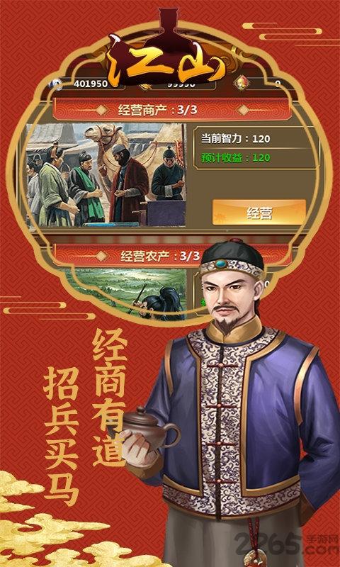 江山ol官方版下载,江山ol,当官手游,古代手游