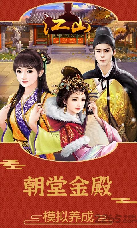 江山ol官方版下载,江山ol,当官手游,古代手游