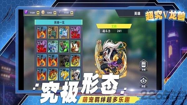 超究v龙兽正式版(暂未上线),超究v龙兽,竞技手游,养成手游