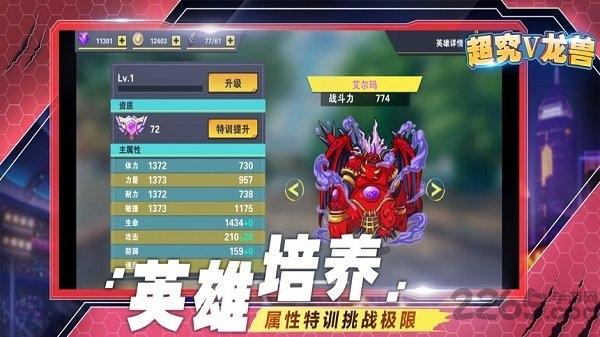 超究v龙兽正式版(暂未上线),超究v龙兽,竞技手游,养成手游
