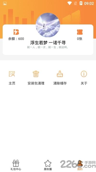 杆星助手app下载,杆星助手,游戏助手