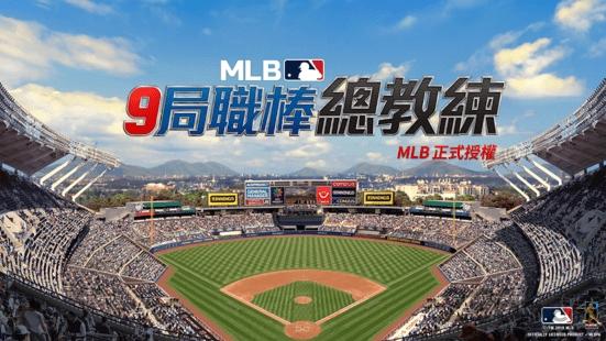 mlb9局职棒总教练游戏下载,9局职棒总教练,棒球手游,竞赛手游