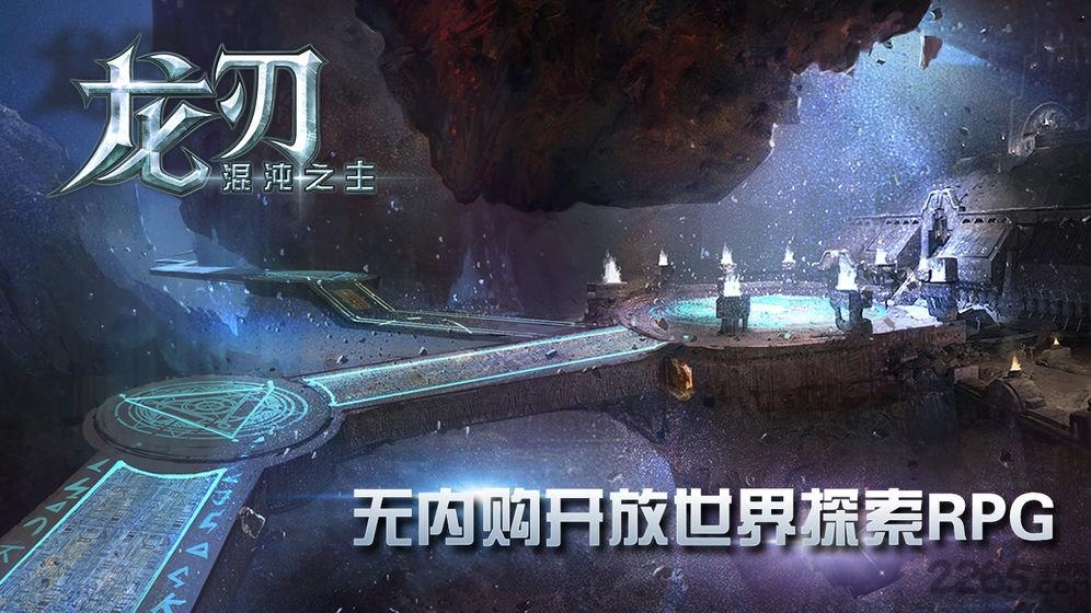 龙刃混沌之主最新版(暂未上线),龙刃混沌之主,开放式手游,魔幻手游