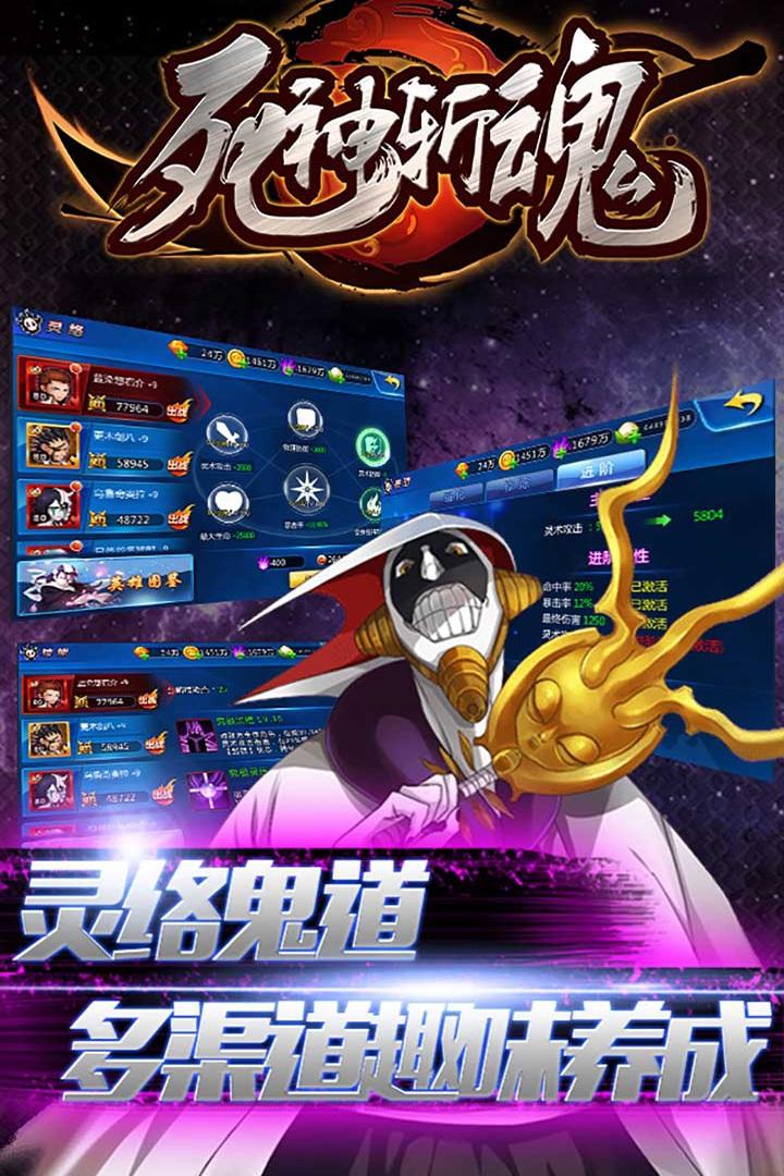 死神斩魂无限道具版下载,死神斩魂,卡牌手游,策略手游