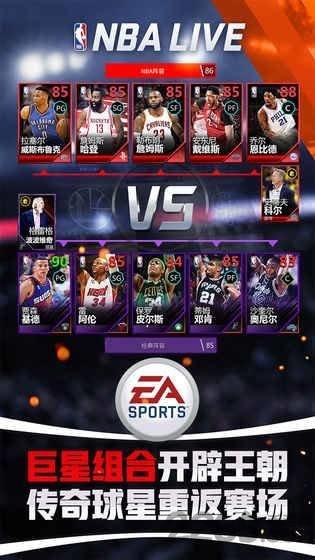 nbalive内购破解版下载,nbalive,篮球手游,体育手游