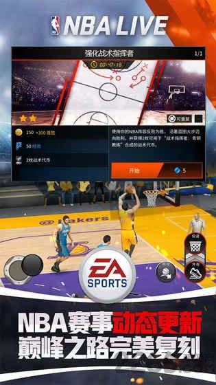 nbalive内购破解版下载,nbalive,篮球手游,体育手游