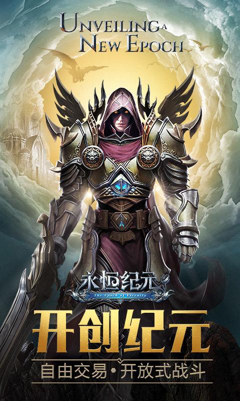 应用宝永恒纪元戒下载,永恒纪元戒,魔幻手游,应用宝手游