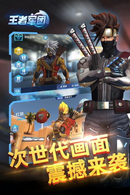 王者军团无限金币版下载,王者军团,射击手游,moba手游,科幻手游