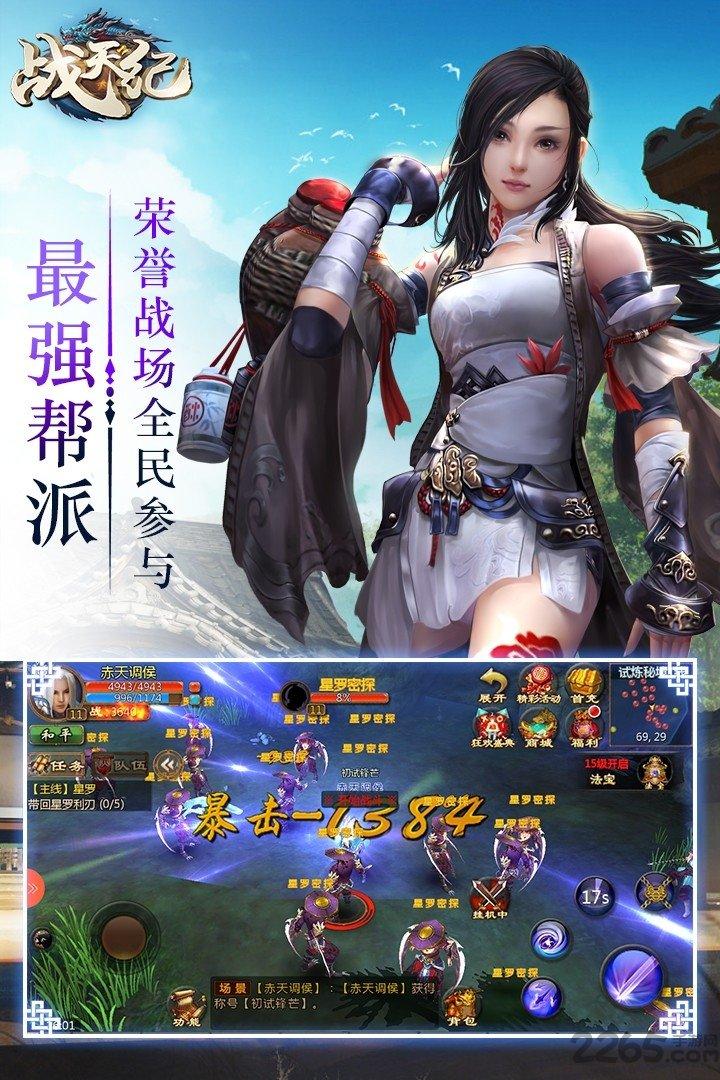 战天纪手游果盘版下载,战天纪,rpg手游,动作手游,果盘手游