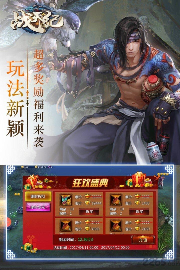 战天纪手游果盘版下载,战天纪,rpg手游,动作手游,果盘手游