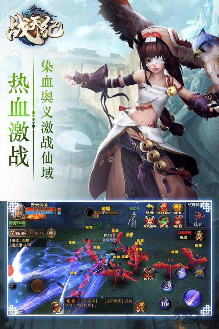 战天纪手游果盘版下载,战天纪,rpg手游,动作手游,果盘手游