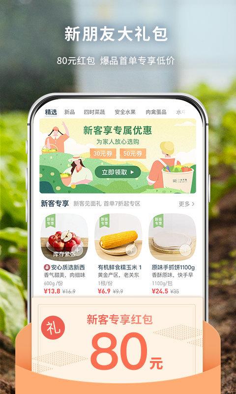 一米市集官方版下载,一米市集,购物app,商城app