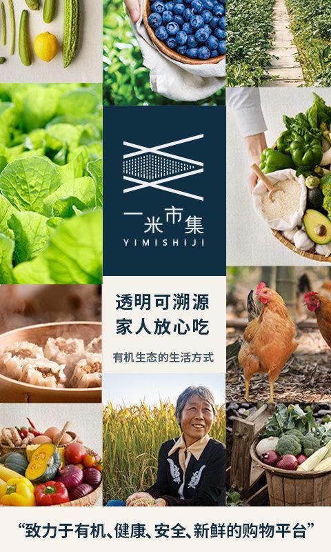 一米市集官方版下载,一米市集,购物app,商城app