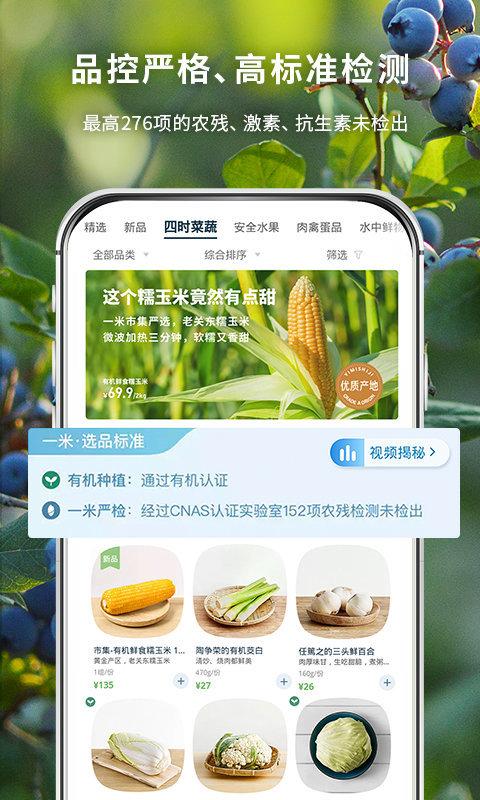 一米市集官方版下载,一米市集,购物app,商城app