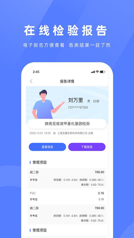 祥闰医检手机版app下载,祥闰医检,医生app