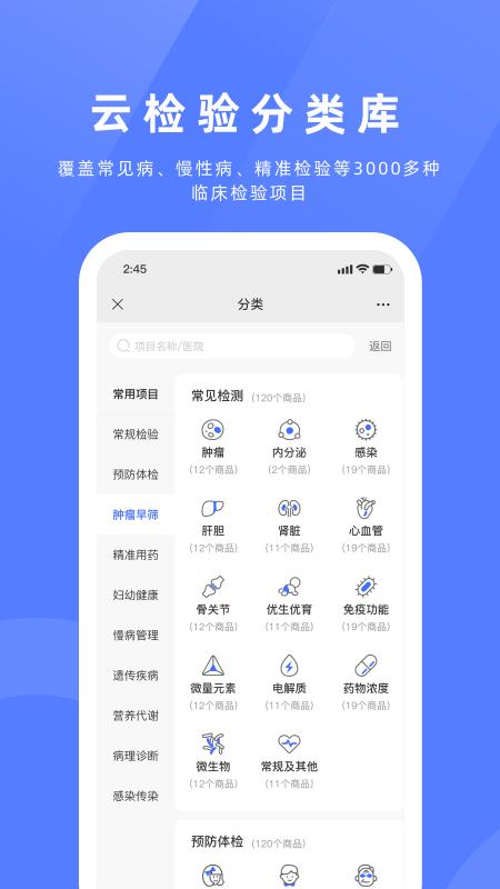 祥闰医检手机版app下载,祥闰医检,医生app