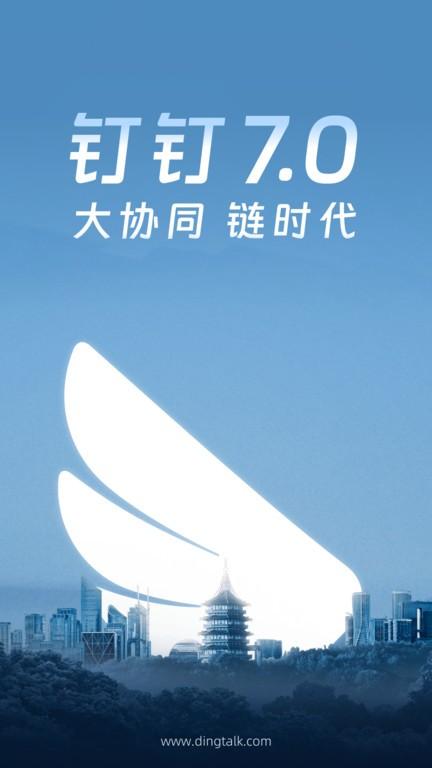 钉钉教师端官方版下载,教师app,钉钉,办公app