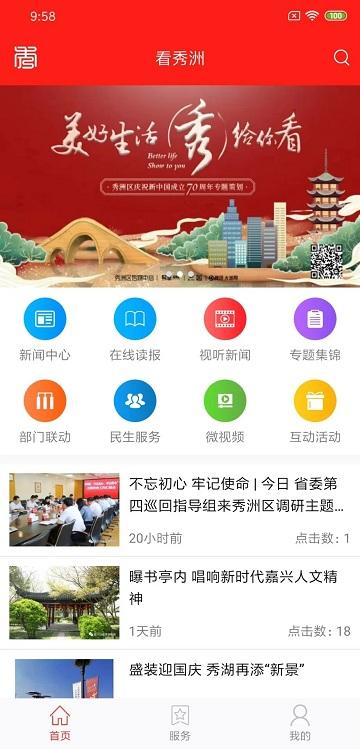 看秀洲官方版下载,看秀洲,秀洲,新闻app