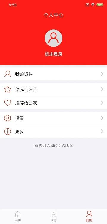 看秀洲官方版下载,看秀洲,秀洲,新闻app