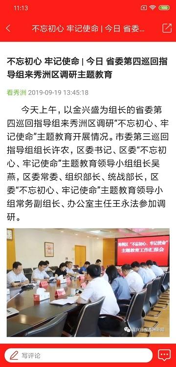 看秀洲官方版下载,看秀洲,秀洲,新闻app