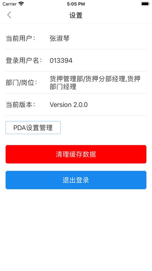 盘库宝app长久集团最新版本下载,盘库宝,业务管理app,办公app