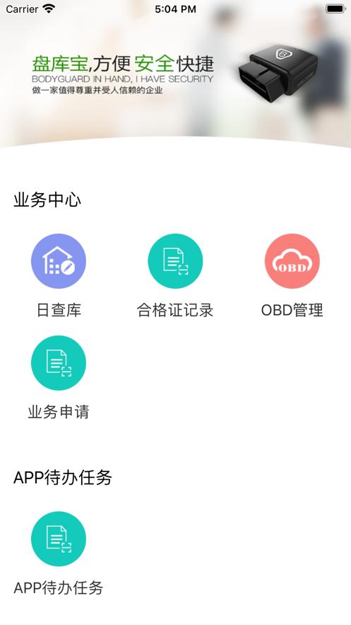 盘库宝app长久集团最新版本下载,盘库宝,业务管理app,办公app