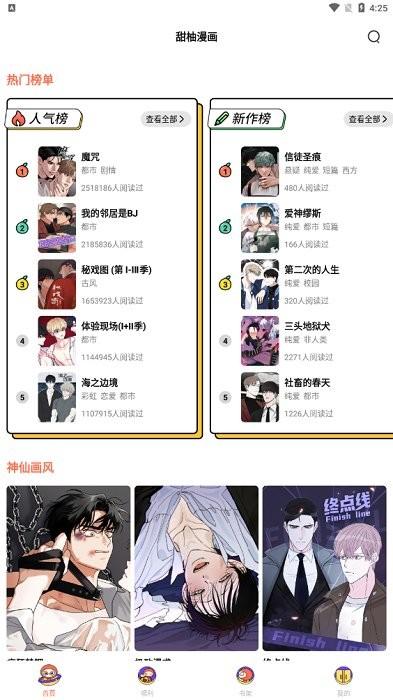 甜柚漫画app免费下载,漫画app,甜柚漫画