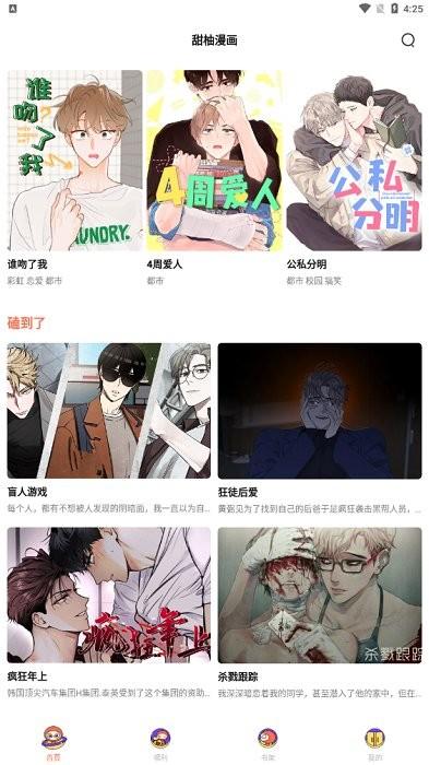 甜柚漫画app免费下载,漫画app,甜柚漫画