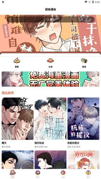 甜柚漫画app免费下载,漫画app,甜柚漫画