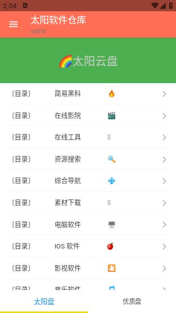 太阳软件仓库手机版下载,太阳软件仓库,软件库app