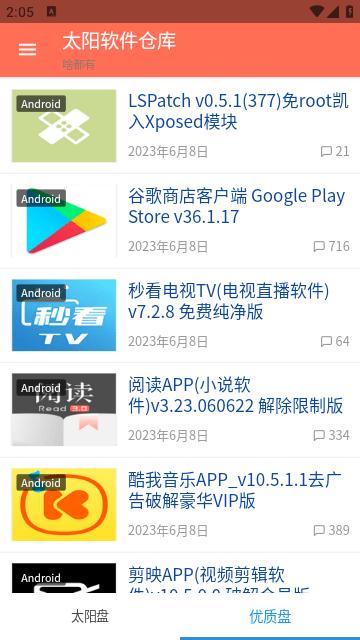 太阳软件仓库手机版下载,太阳软件仓库,软件库app