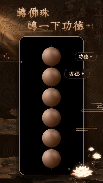 博弈佛珠3d软件下载,博弈佛珠3d,电子佛珠app,趣味app
