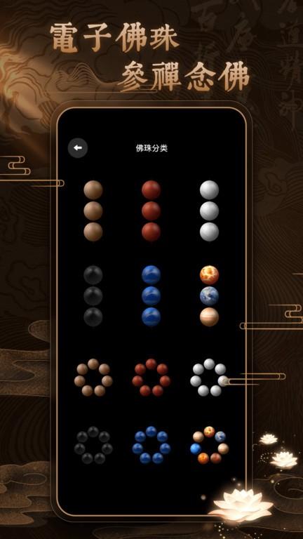 博弈佛珠3d软件下载,博弈佛珠3d,电子佛珠app,趣味app