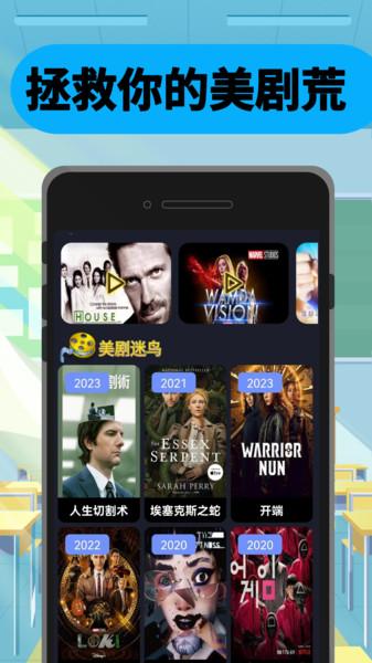 美剧迷鸟官方版下载,美剧迷鸟,影视app,美剧app